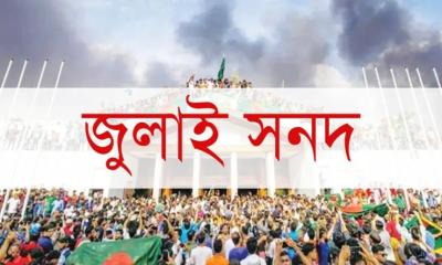 ১৫ নয়, ১৭ অক্টোবর স্বাক্ষরিত হবে জুলাই জাতীয় সনদ