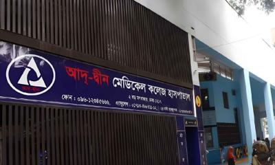 কঠিন শাস্তির মুখে আদ্-দ্বীন হাসপাতাল,বাতিল হয়ে যেতে পারে লাইসেন্স!