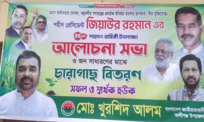 শাহাদাত বার্ষিকী উপলক্ষে আলোচনা সভা ও চারা গাছ বিতরণ অনুষ্ঠিত।