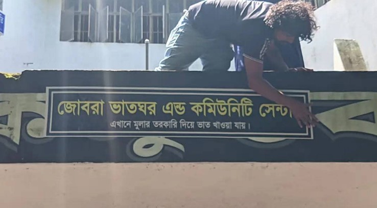 চবির চাকসু ভবন এখন ‘জোবরা ভাত ঘর অ্যান্ড কমিউনিটি সেন্টার’