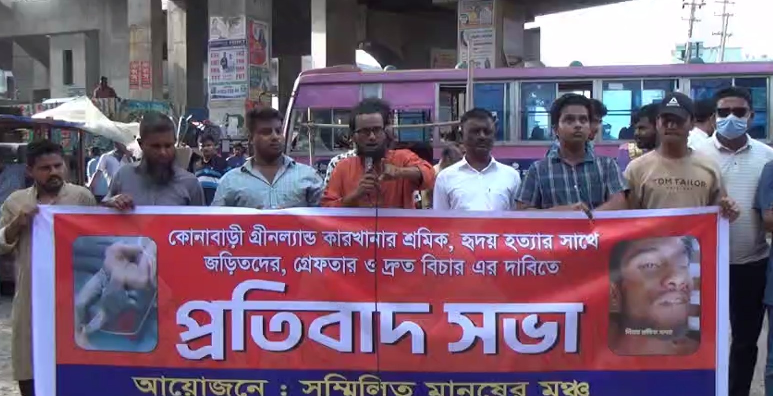 বিচারের দাবিতে গাজীপুরে সর্বস্তরের মানুষের প্রতিবাদ সভার ডাক।