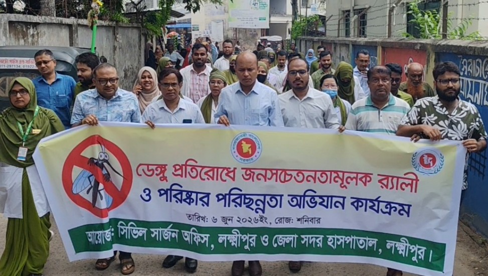 ডেঙ্গু প্রতিরোধে সচেতনতা মূলক র‍্যালী ও পরিষ্কার পরিচ্ছন্ন অভিযান