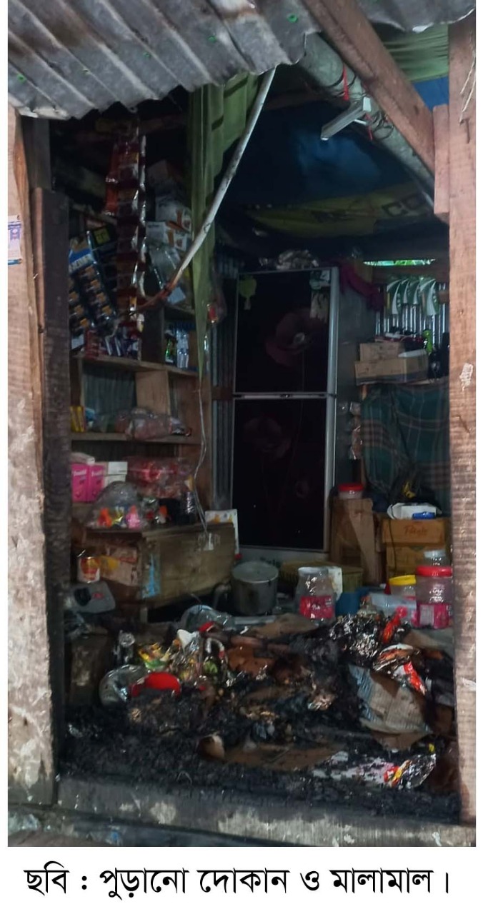 প্রতিপক্ষের আগুনে নগদ টাকাসহ ৫ লক্ষ টাকার মালামাল পুড়ে ছাই